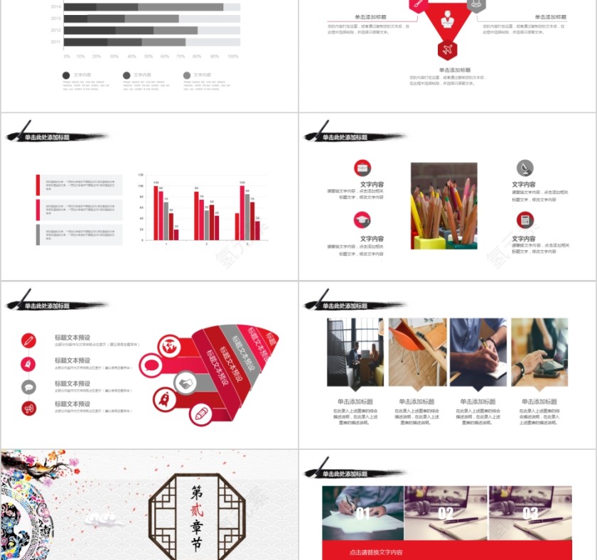 20XX国风商务办公工作总结ppt模板第2张