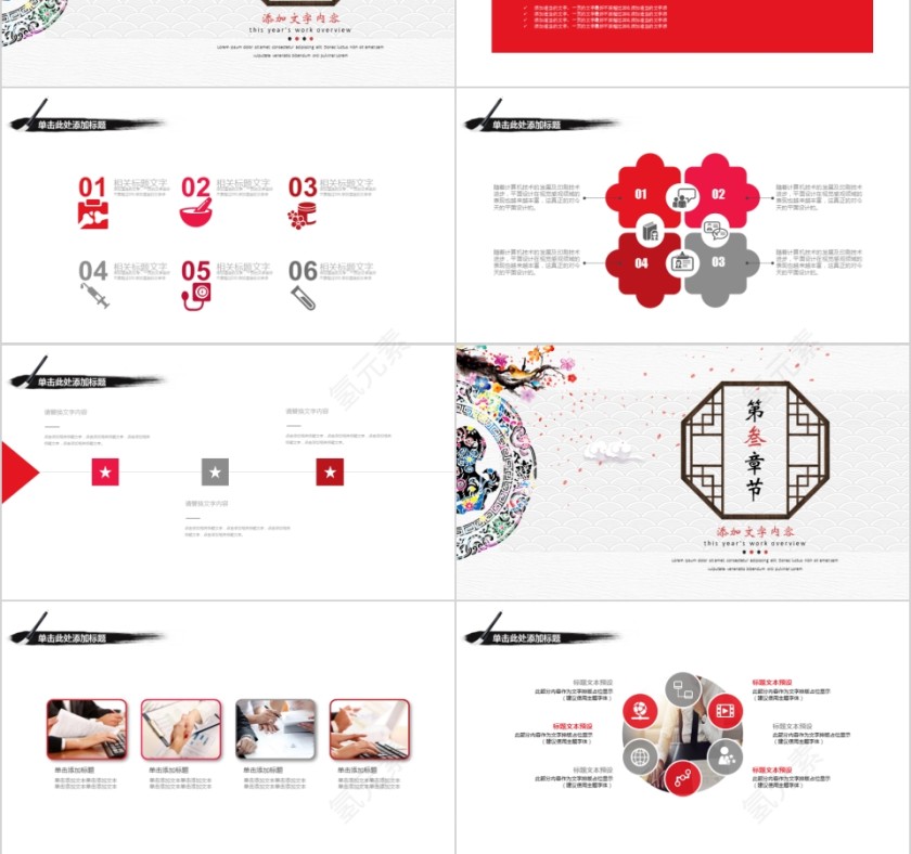 20XX国风商务办公工作总结ppt模板第3张