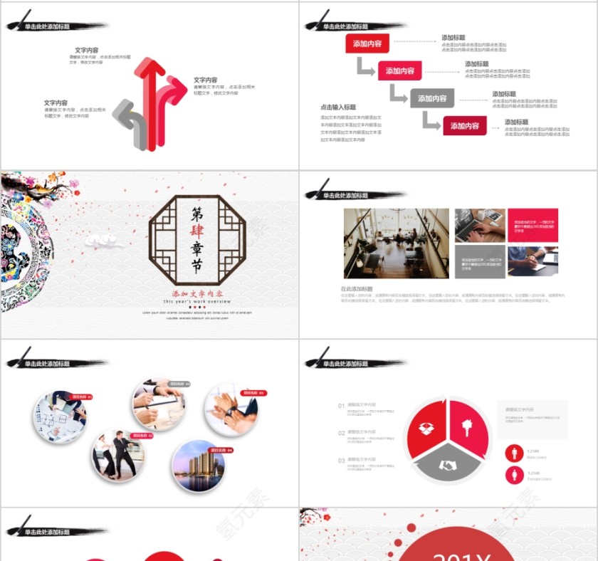 20XX国风商务办公工作总结ppt模板第4张