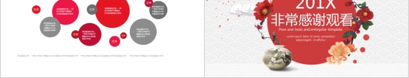 20XX国风商务办公工作总结ppt模板第5张