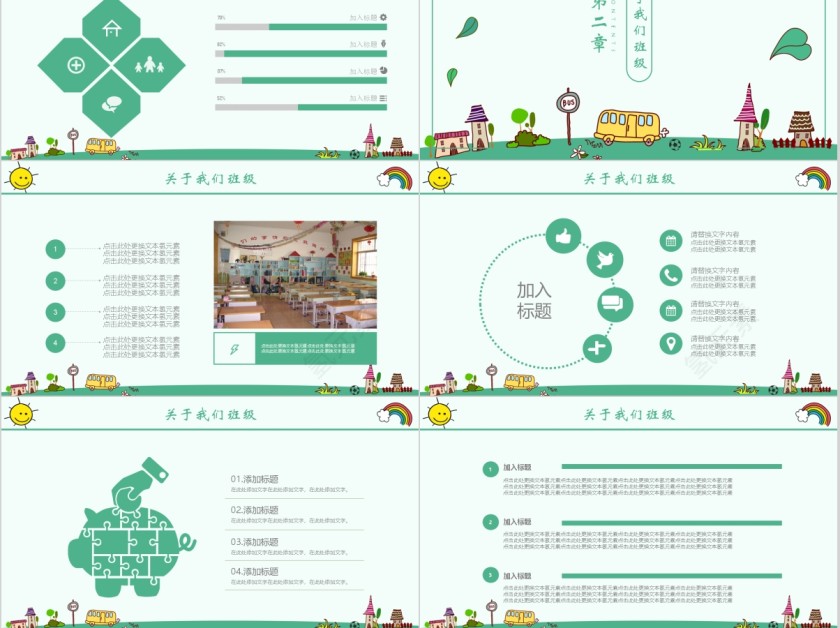 卡通风格家长会班会通用模板第3张