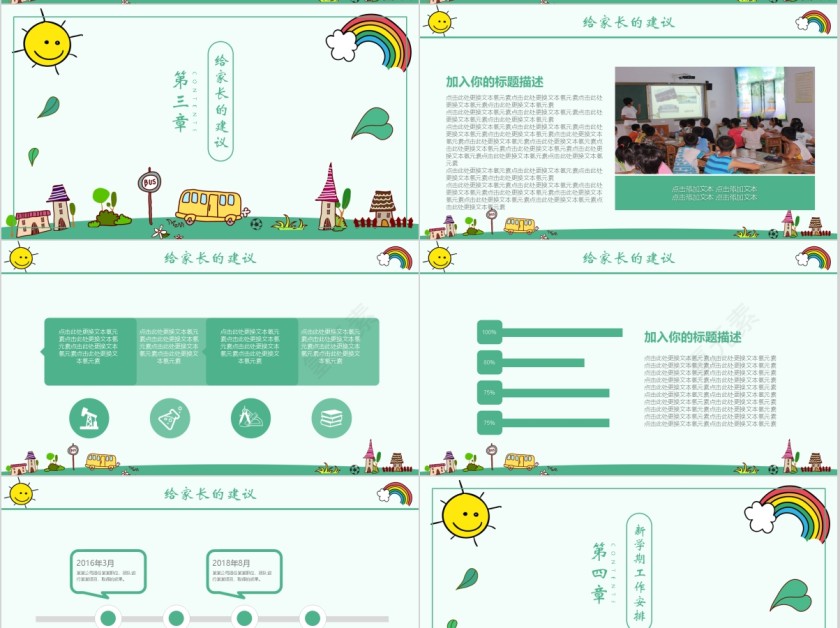 卡通风格家长会班会通用模板第4张