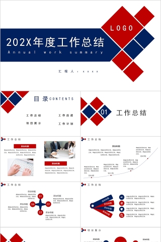 年度工作总结工作汇报PPT模板