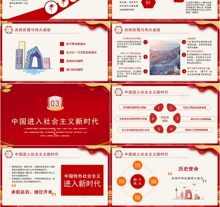 红色大气盛世华诞纪念新中国成立70周年PPT模板第3张
