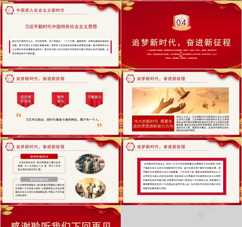 红色大气盛世华诞纪念新中国成立70周年PPT模板第4张
