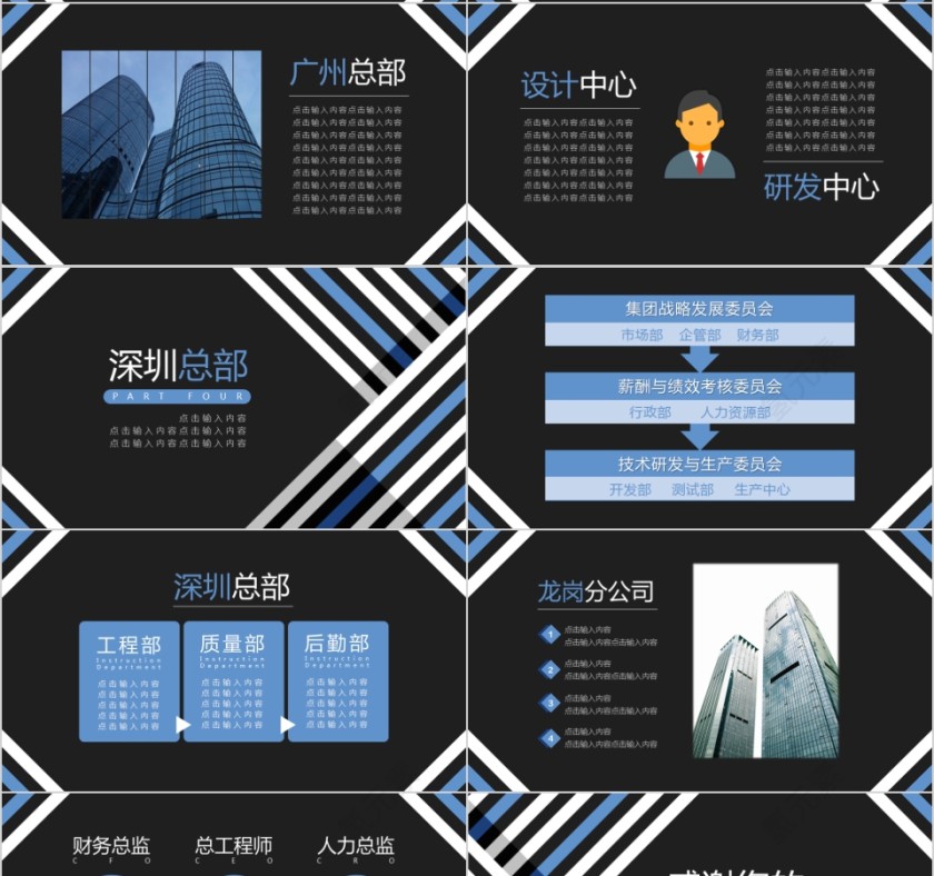 企业组织结构图ppt组织架构图PPT模板第4张