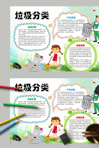 简约清新卡通垃圾分类保护环境手抄报