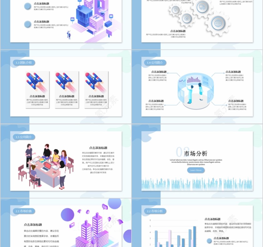 简约 2.5D蓝色商业计划书PPT 第2张