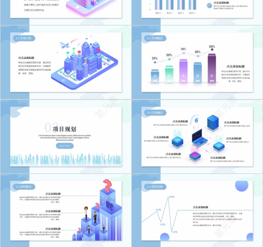 简约 2.5D蓝色商业计划书PPT 第3张