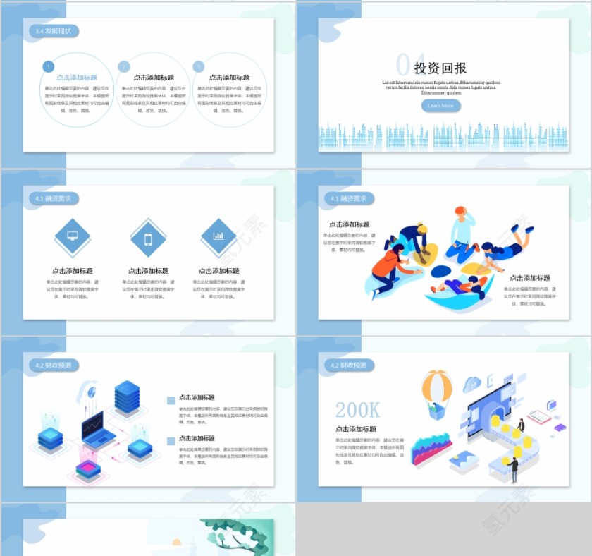 简约 2.5D蓝色商业计划书PPT 第4张