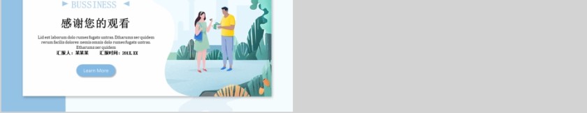 简约 2.5D蓝色商业计划书PPT 第5张