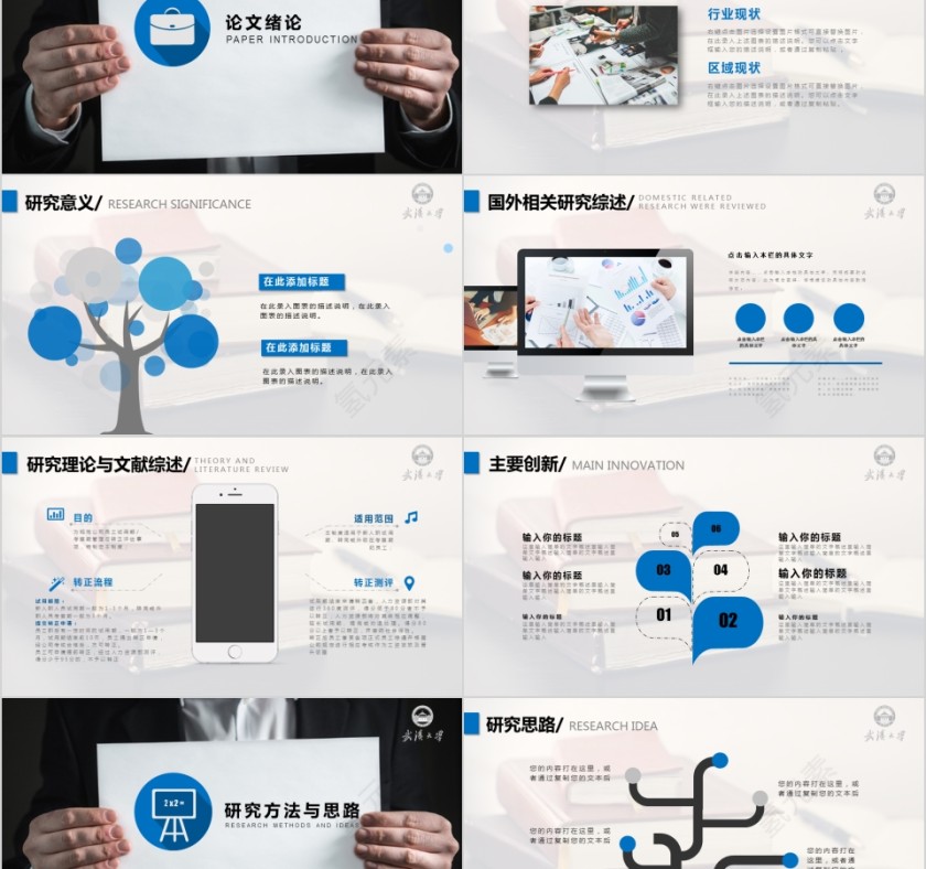 简约大学生研究生硕士开题报告学术毕业答辩PPT模板第2张