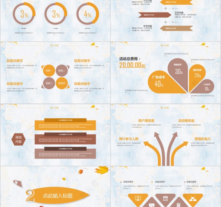 小清新简约文艺工作汇报总结PPT模板第2张