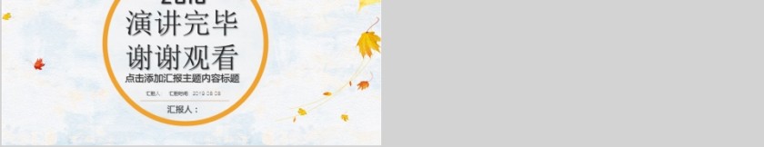 小清新简约文艺工作汇报总结PPT模板第5张