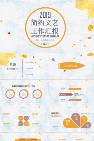 小清新简约文艺工作汇报总结PPT模板
