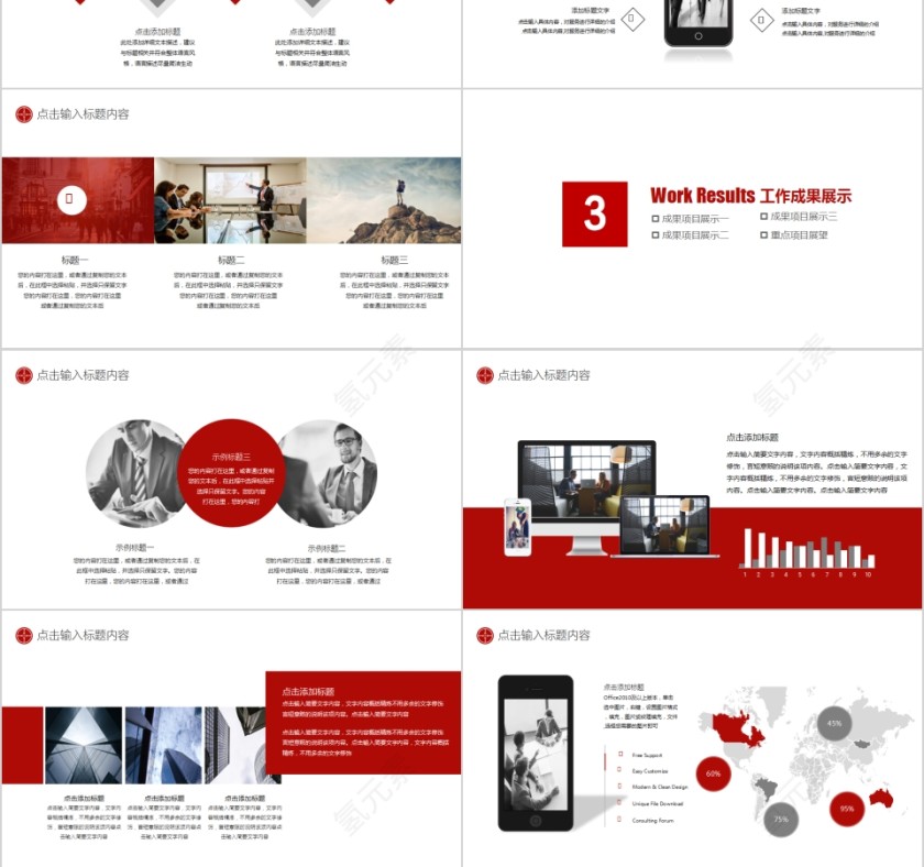 企业上半年工作总结汇报PPT 第3张