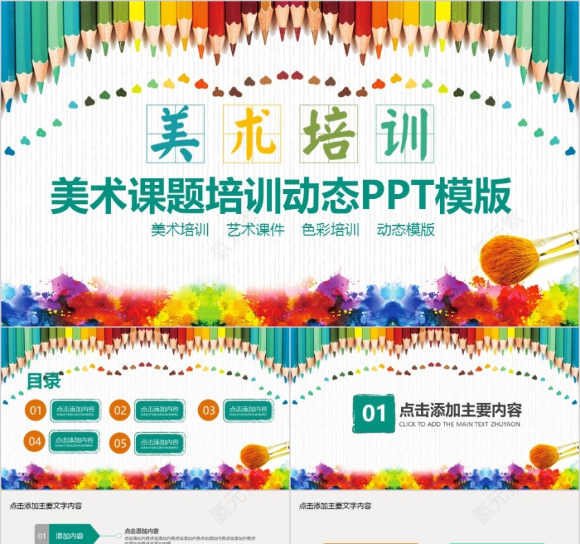 美术课题培训动态PPT模版第1张