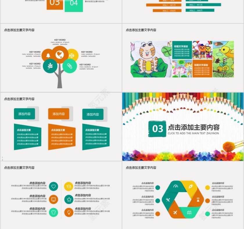 美术课题培训动态PPT模版第3张