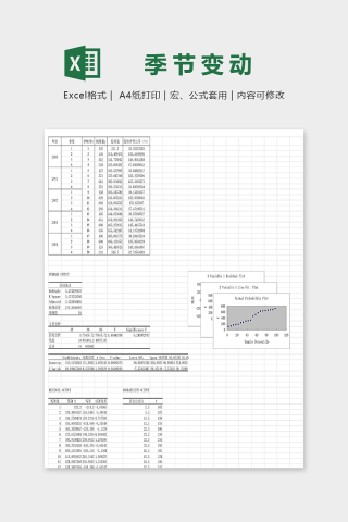 产品销售季节变动销售额数据统计excel模板