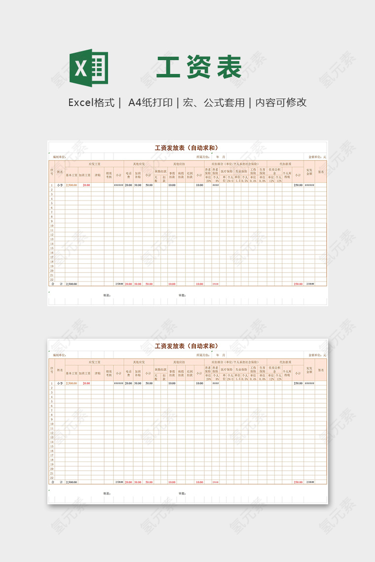 高端智能自动求和工资发放表excel模版