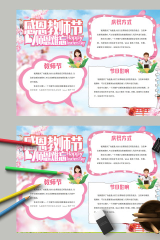 简约粉色清新感恩教师节师恩难忘手抄报