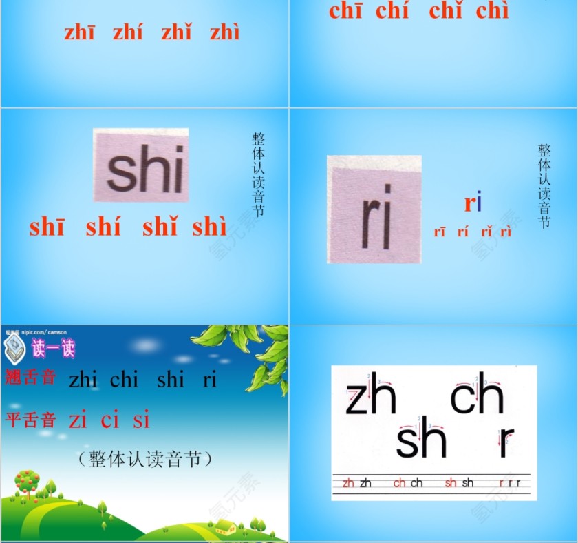 小学生汉语文拼音PPT课件 第4张