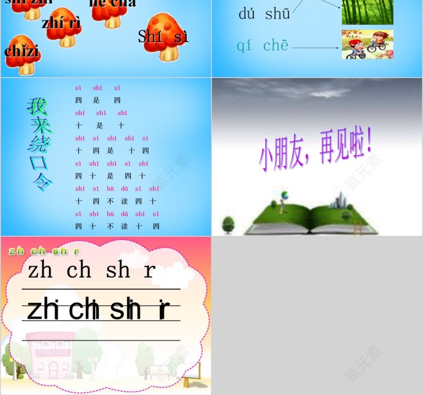 小学生汉语文拼音PPT课件 第8张