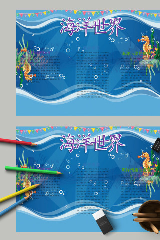 海洋世界蓝色深海污染手抄报