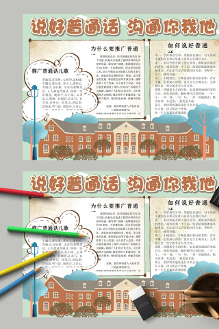 说好普通话方便你我他手抄报