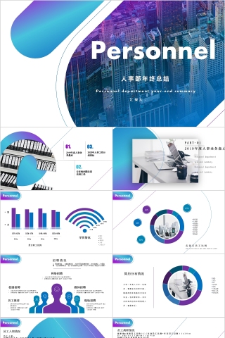 人事部年终总结ppt