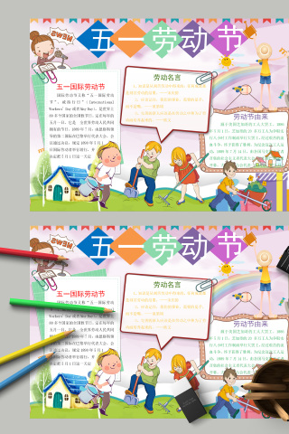 五一劳动节劳动节简介