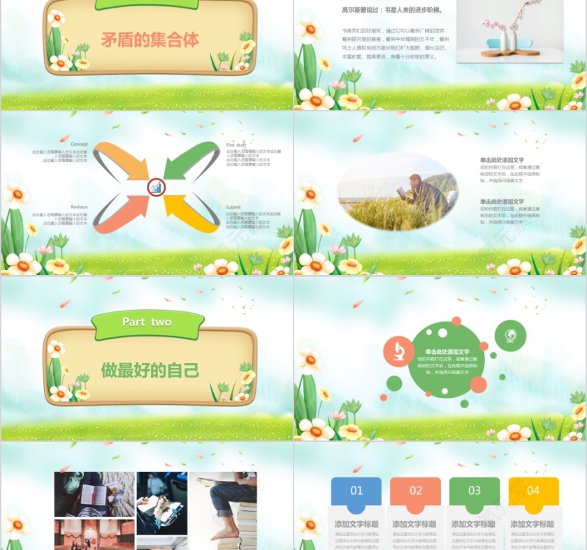 大高初中小学生读书分享会PPT模板儿童卡通阅读交流会古诗词鉴赏第2张