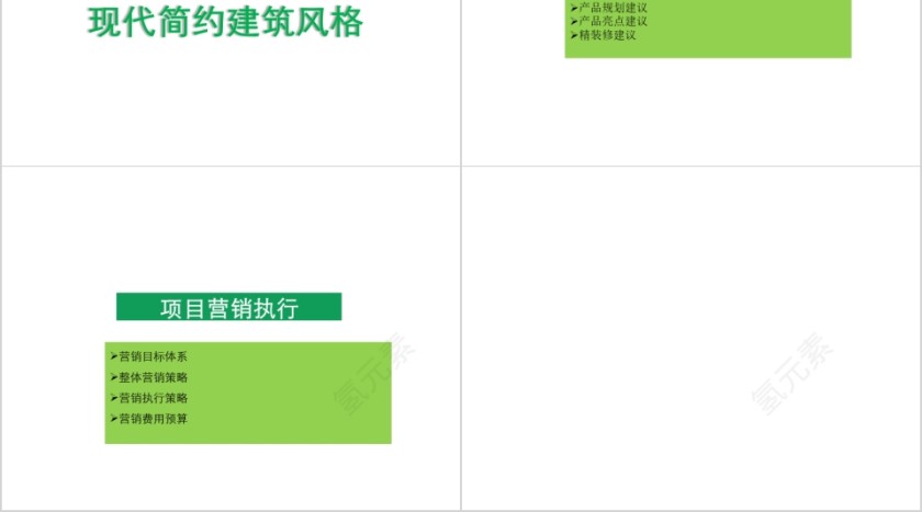 绿色简约房地产前期定位报告ppt第12张