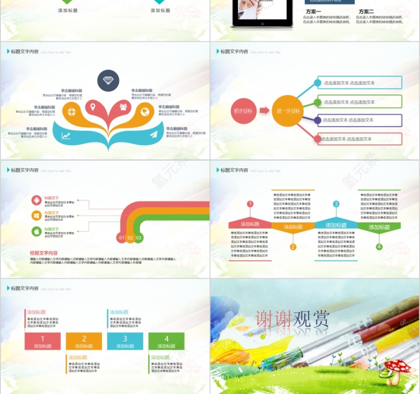 彩色简约卡通美术教育培训PPT第6张
