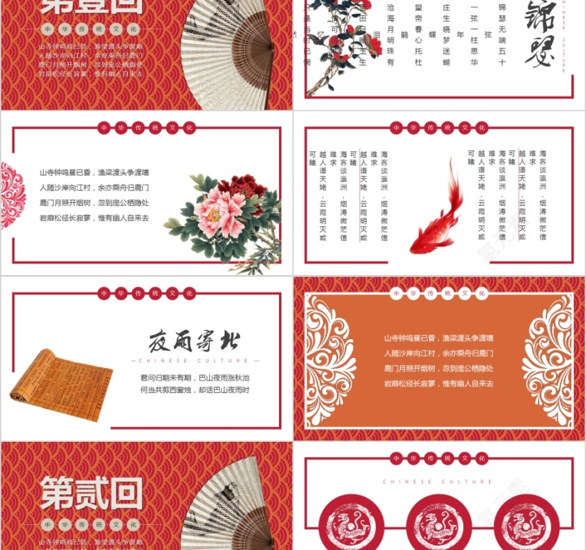 红色淡雅诗词大全诗词朗诵PPT模板第2张