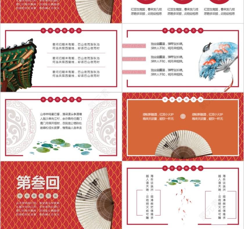 红色淡雅诗词大全诗词朗诵PPT模板第3张