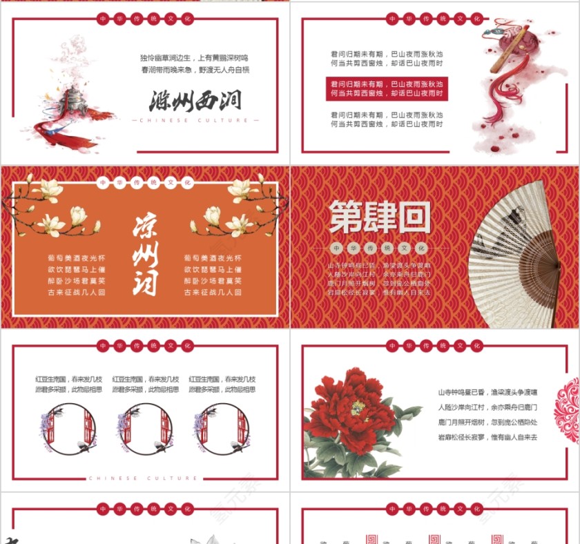 红色淡雅诗词大全诗词朗诵PPT模板第4张