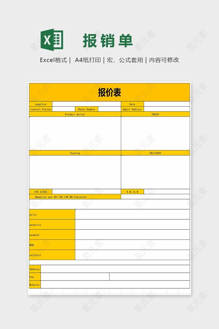 简单精美色彩报价单Excel