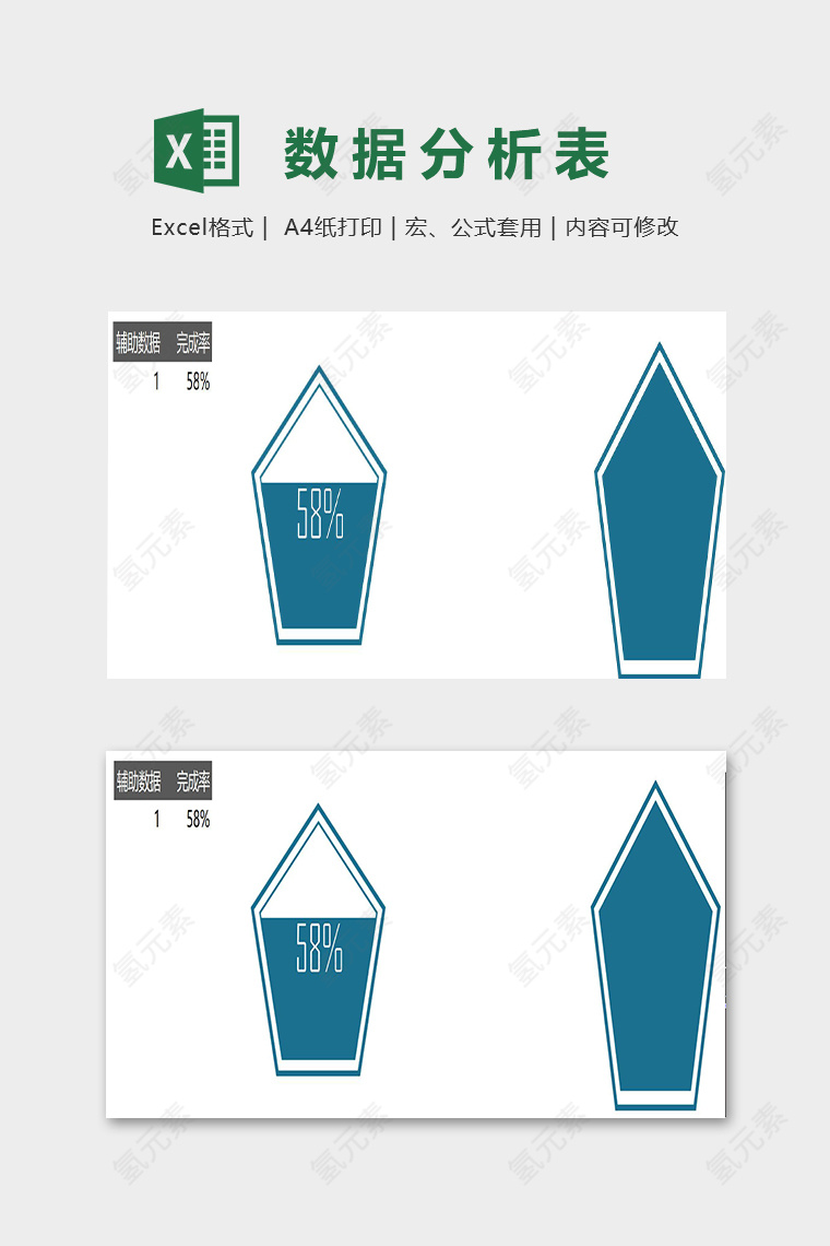 创意几何数据分析精美模版