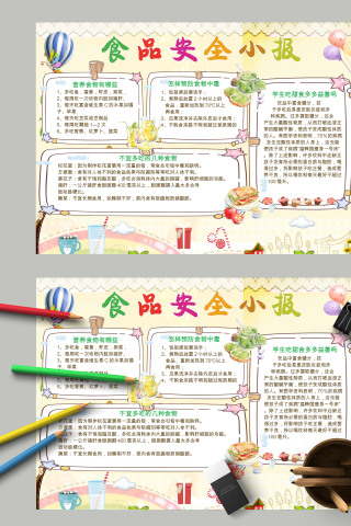 清新简约卡通食品安全小报