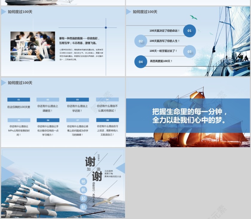扬帆起航高考倒计时PPT第4张
