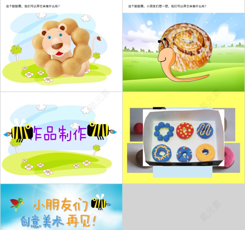 幼儿园创意美术甜甜圈ppt第3张