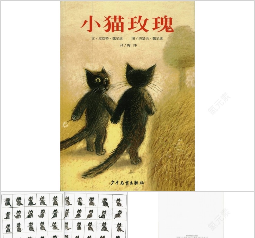 小猫玫瑰幼儿绘本教育课件第1张