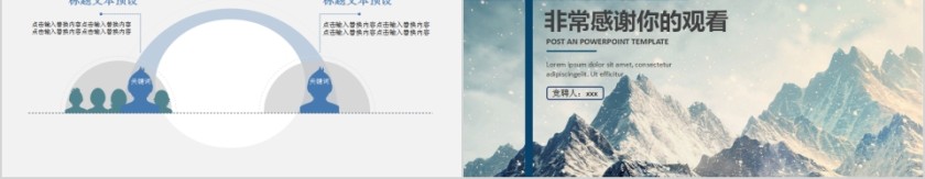 2019清新岗位竞聘PPT模板第5张