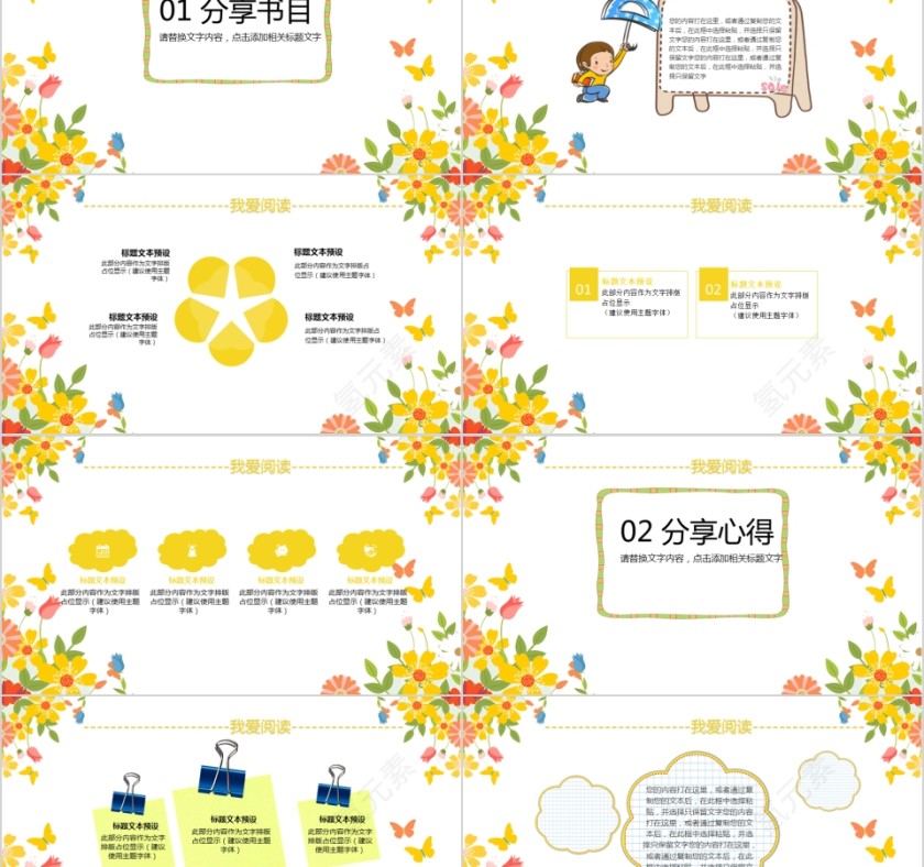 大高初中小学生读书分享会PPT模板儿童卡通阅读交流会古诗词鉴赏第2张