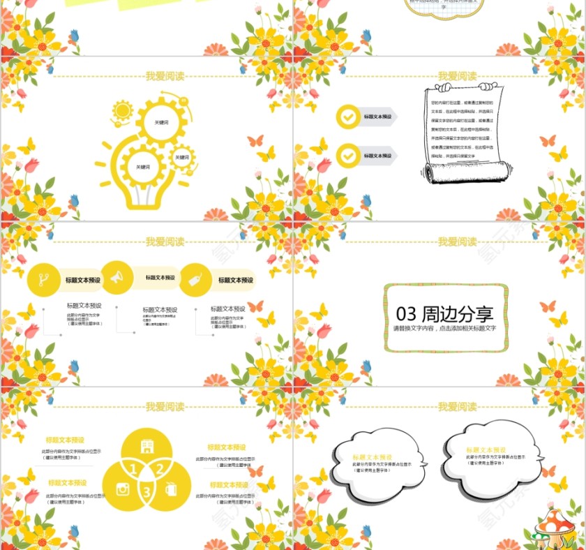 大高初中小学生读书分享会PPT模板儿童卡通阅读交流会古诗词鉴赏第3张