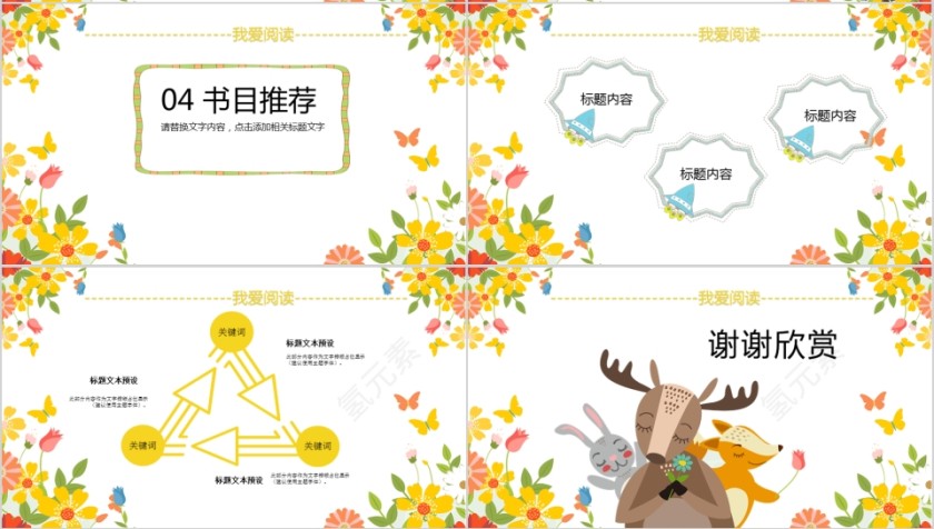 大高初中小学生读书分享会PPT模板儿童卡通阅读交流会古诗词鉴赏第4张