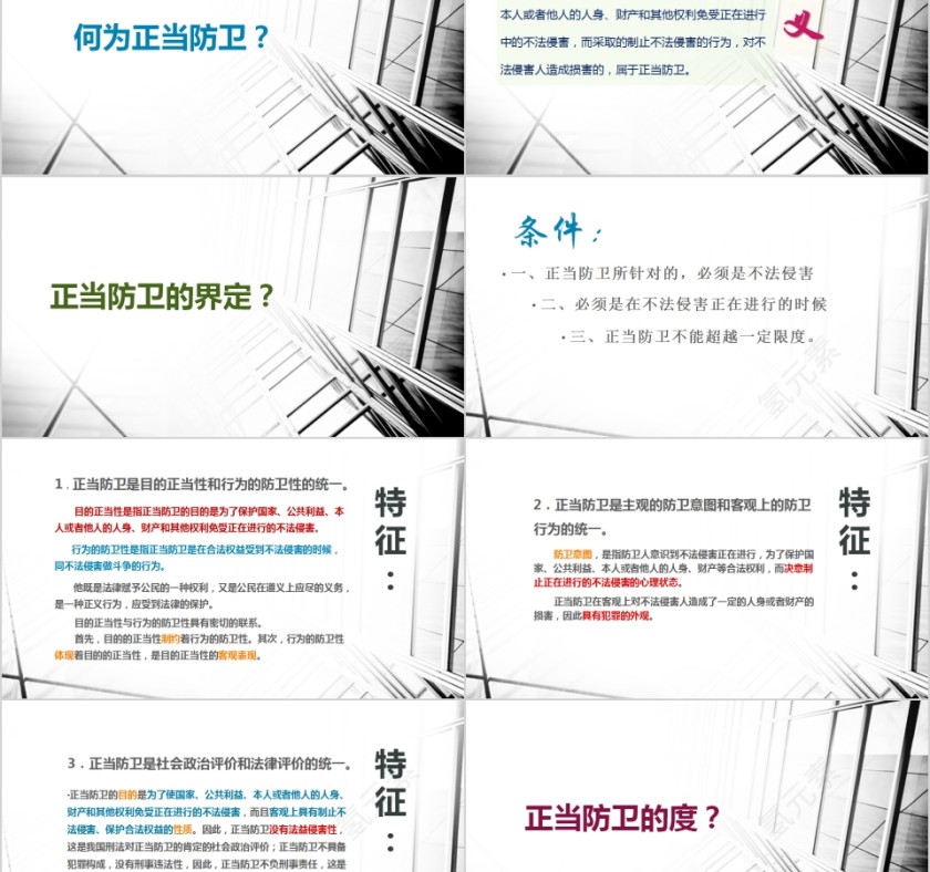 中小学生正当防卫与紧急避险PPT课件第2张