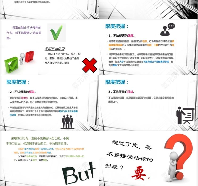 中小学生正当防卫与紧急避险PPT课件第3张