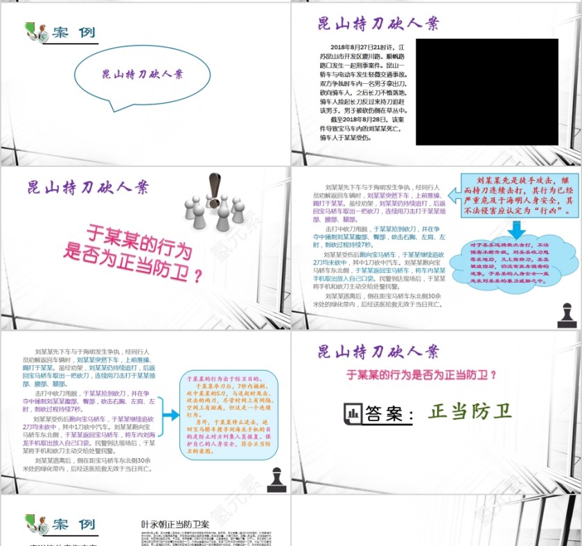 中小学生正当防卫与紧急避险PPT课件第4张